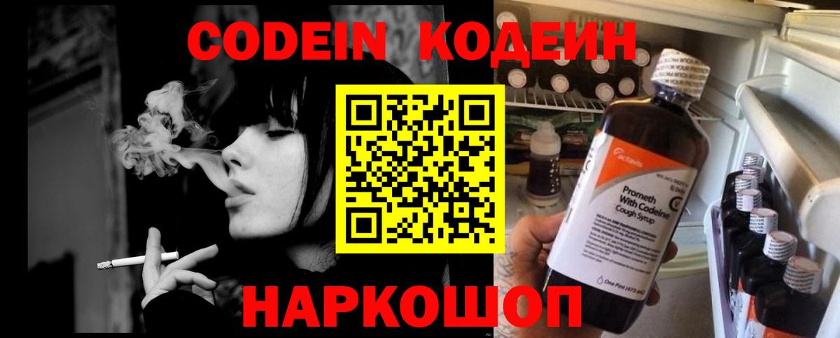 Кодеин напиток Lean (лин)  Вход с VPN  Лениногорск  Codein Purple Drank 