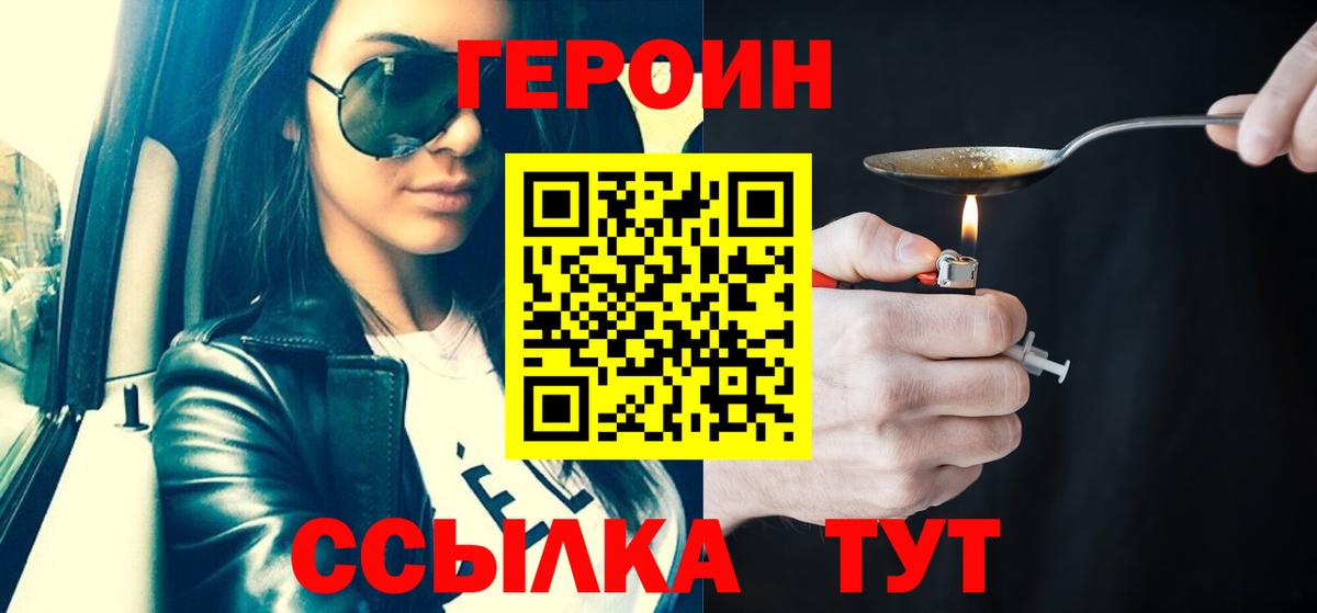 ГЕРОИН  Героин хмурый  Вход с VPN  Лениногорск 