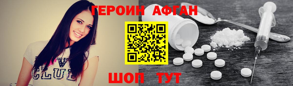 Героин герыч Лениногорск