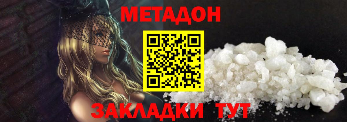 Метадон мёд Лениногорск