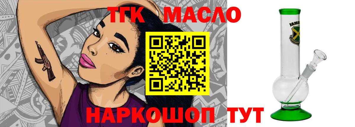 Дистиллят ТГК THC oil Лениногорск